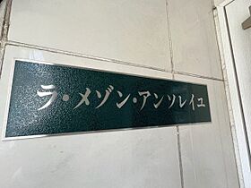 ラ・メゾン・アンソレイユ  ｜ 長崎県佐世保市俵町（賃貸マンション1DK・5階・25.86㎡） その7