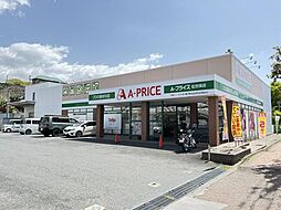 A－プライス佐世保店 徒歩12分。 900m