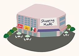 周辺施設の画像