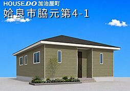 姶良市脇元 第4-1