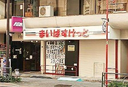 まいばすけっと南池袋3丁目店 徒歩5分。 380m