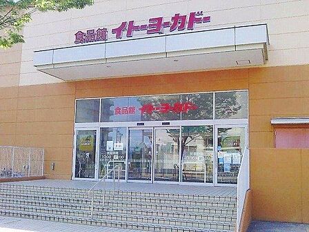イトーヨーカドー食品館ららぽーと新三郷店 徒歩15分。 1200m