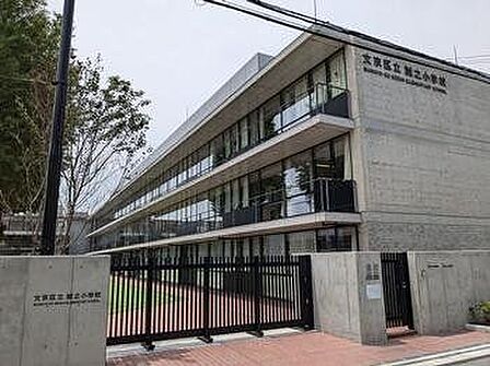 文京区立誠之小学校 徒歩9分。 660m