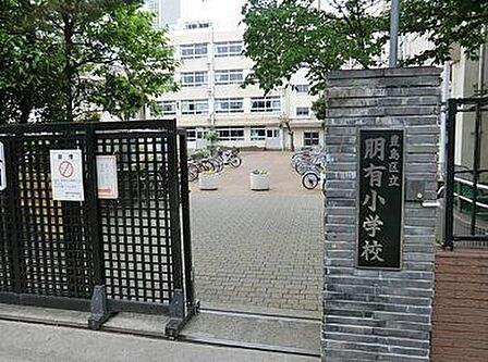 豊島区立朋有小学校 徒歩5分。 400m