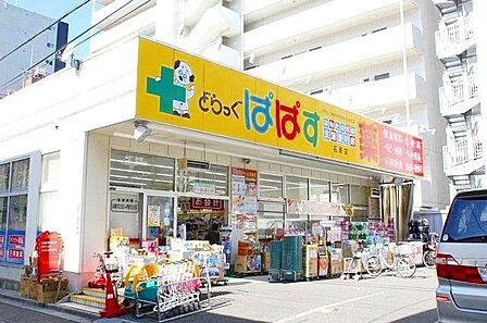 どらっぐぱぱす石原店 徒歩4分。 260m