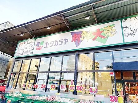 新鮮大売ユータカラヤ日暮里店 徒歩6分。 450m