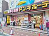 周辺：ドン・キホーテ鶯谷店 徒歩16分。 1280m