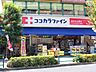 周辺：ココカラファインハートアイランド店 徒歩6分。 450m