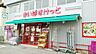 周辺：まいばすけっと浮間舟渡駅東店 徒歩3分。 240m