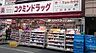 周辺：コクミンドラッグ御徒町北口店 徒歩4分。 300m