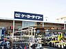 周辺：ケーヨーデイツー鹿浜店 徒歩17分。 1300m