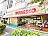 周辺：フレスト緑地公園店 600m