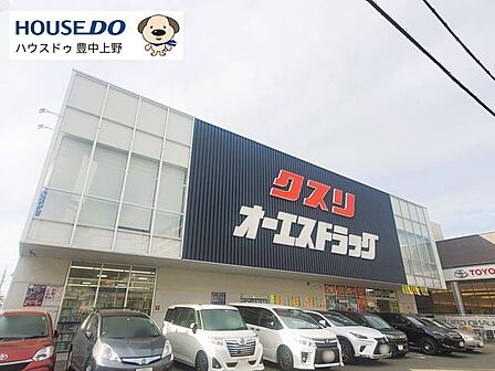 オーエスドラッグ豊中ロマンチック街道店 1160m