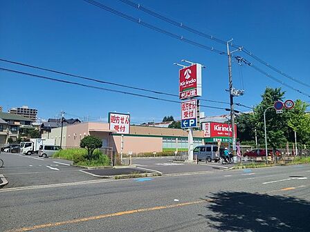 キリン堂 吹田亥子谷店 1610m