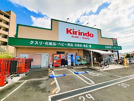 キリン堂 千中上新田店 1040m