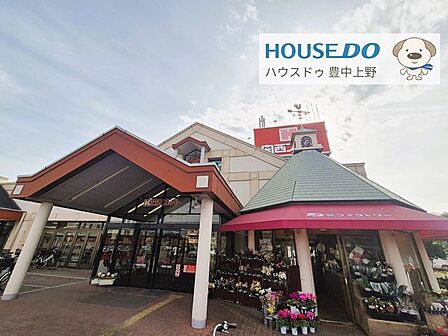 関西スーパー　豊中南店 730m
