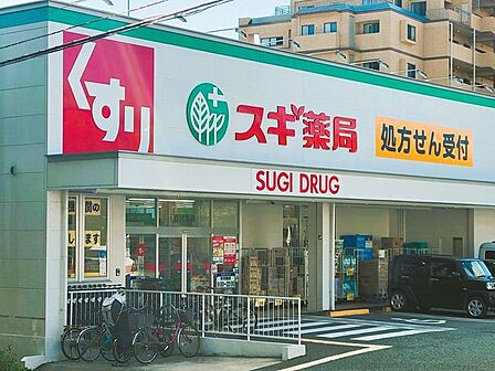 スギドラッグ 西緑丘店 450m