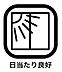 その他：日当たりの良い場所にベランダがあれば当然洗濯物も良く乾きますし、冬場のお部屋の温度も上がり光熱費の節約になります。寝覚めでカーテンを開けて朝日を浴びることができるのは生理的にも良いとされています。