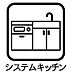 その他：《システムキッチン》は設備が一体化！デザインに統一感を持たせ、スッキリと見せることが可能です。見た目だけでなく機能性も充実しており、毎日の調理や後片付け、掃除などを楽にする機能が備わっています。