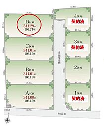 入間市宮寺　全8区画　Ｄ区画