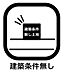 その他：予算や・デザイン・間取りを自由に設計し、お好きなハウスメーカーで建築が可能です。ハウスメーカーにもそれぞれ特色や強みがありますので、自分がいいと思った会社に頼めることもメリットといえるでしょう。