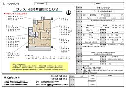 フレスト岡崎井田新町