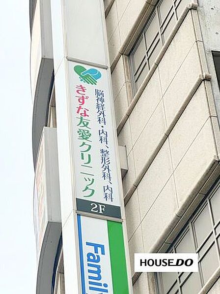 きずな友愛クリニック 2190m