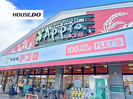 食品館アプロ 沢良宜店 860m