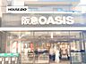 周辺：阪急OASIS茨木駅前店 阪急OASIS茨木駅前店 310m