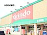 周辺：キリン堂　豊中上新田店 520m