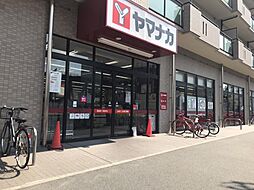 【スーパー】ヤマナカ つるまい店まで1222ｍ