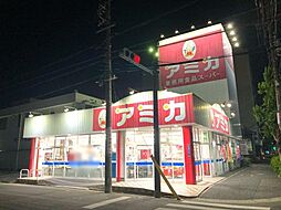 【スーパー】業務用食品スーパー アミカ 大曽根店まで332ｍ