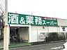 周辺：【スーパー】業務スーパー 東所沢店まで351ｍ