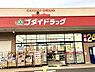 周辺：ゴダイドラッグ　龍野北店●営業時間　9:00〜24:00●電話番号　0791-63-9276 710m