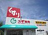 周辺：【ドラッグストア】スギドラッグ 栄生店まで826ｍ