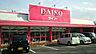 周辺：【その他】ザ・ダイソー DAISO 中村公園前店まで102ｍ