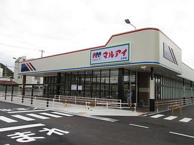 マルアイ　広畑店