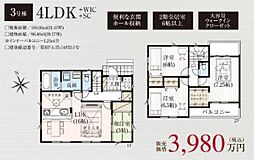 さいたま市三室27期 3号棟