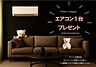 外観：【プレゼントキャンペーン】弊社でご成約の場合エアコン1台プレゼント！！※詳細は担当までお問い合わせください。