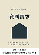 【資料請求】まずは資料請求から無料ご相談できます！お気軽にご連絡ください♪