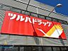 周辺：ツルハドラッグ宮の沢店 799m