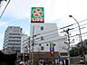 周辺：スーパー 1000m ライフ新大塚店
