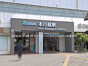 駅 960m 西武鉄道「本川越」駅