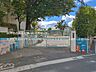 周辺：小学校 550m 杉並区立東田小学校