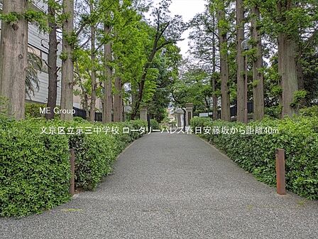 中学校 40m 文京区立第三中学校