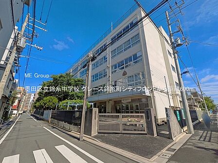 中学校 600m 墨田区立錦糸中学校