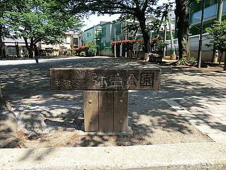公園 400m 弥生公園