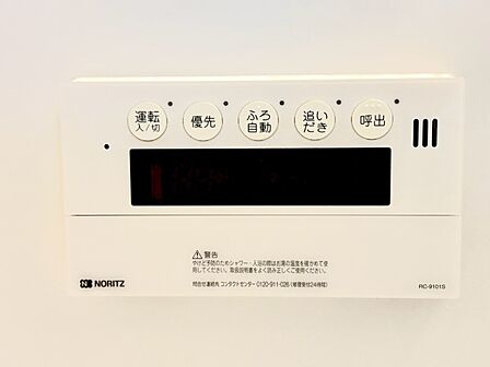 設備「無料オンライン相談」受付中!スイッチ1つで一定量の湯を浴槽に張ったり、保温や追い焚きが可能!