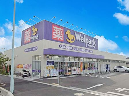 ドラッグストア 240m ウェルパーク所沢青葉台店