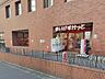 周辺：スーパー 400m まいばすけっと新宿駅南店